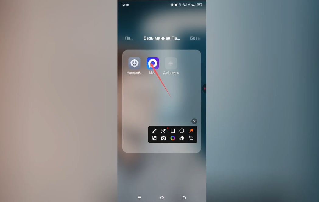 Как разрешить искать вас по номеру в Max