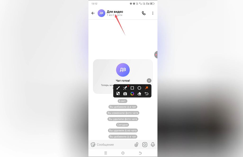 Как изменить название чата в MAX