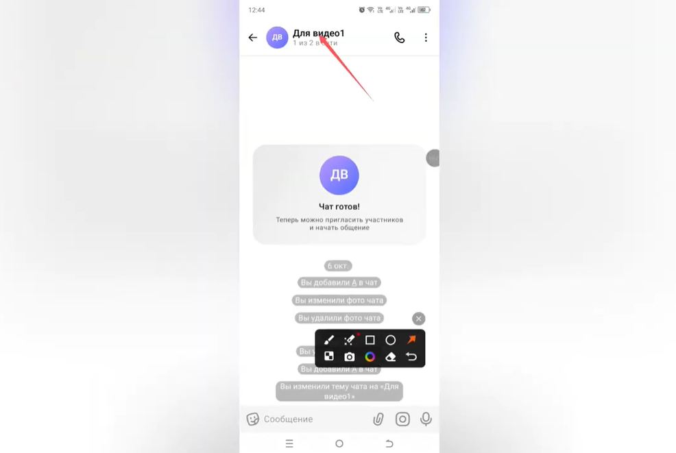 Как настроить что могут делать участники чата в MAX