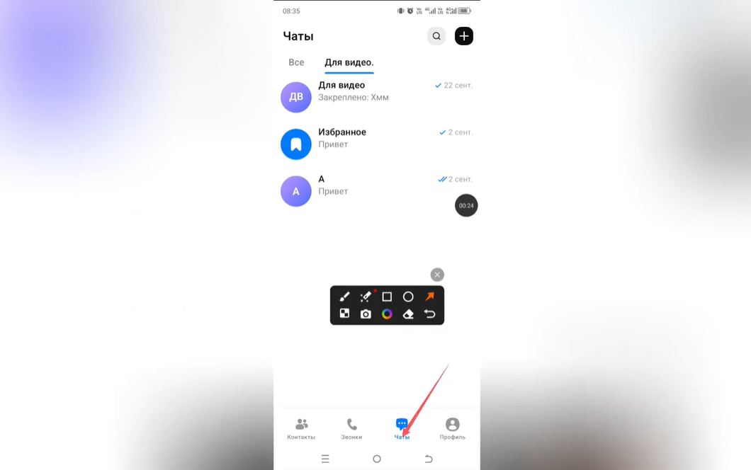 Как выйти из чата в Max