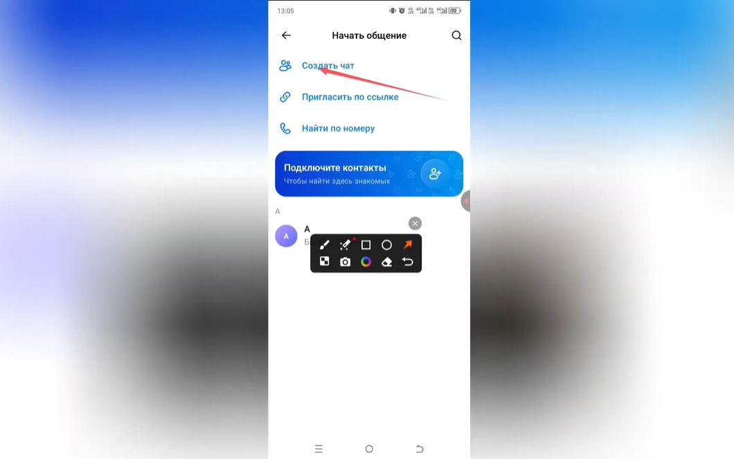 Как сделать групповой звонок в Max