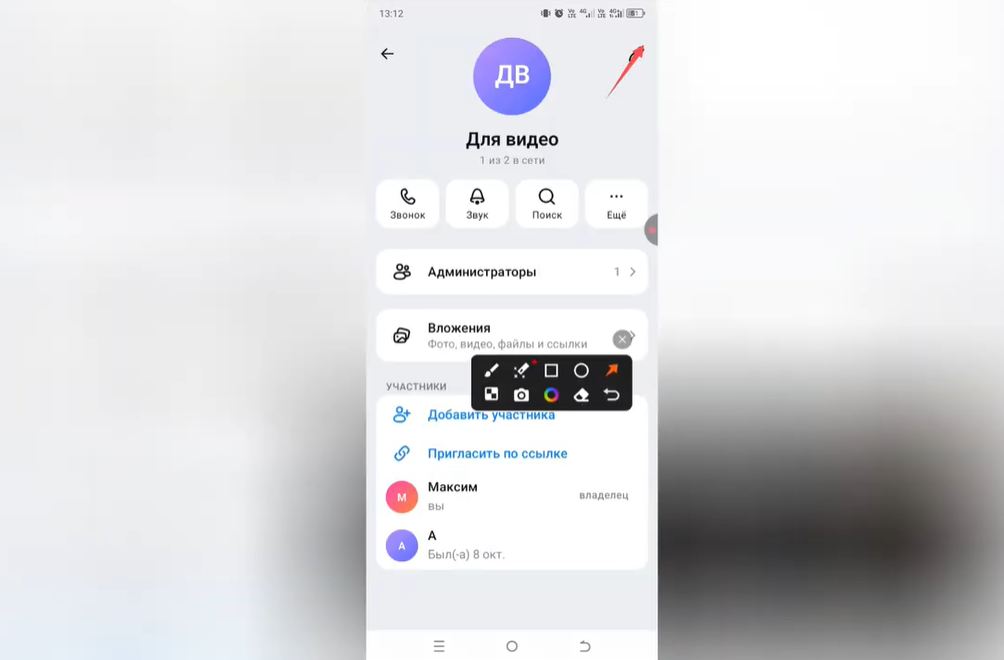 Как изменить название чата в MAX