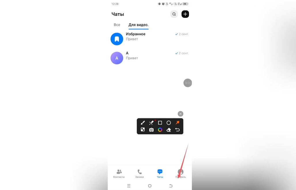 Как разрешить искать вас по номеру в Max
