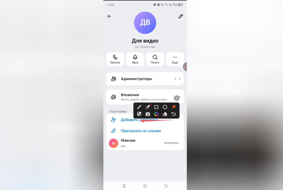 Как скрыть историю чата в MAX
