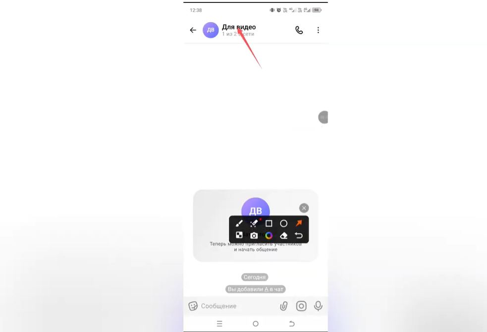 Как поставить фото на чат в Max