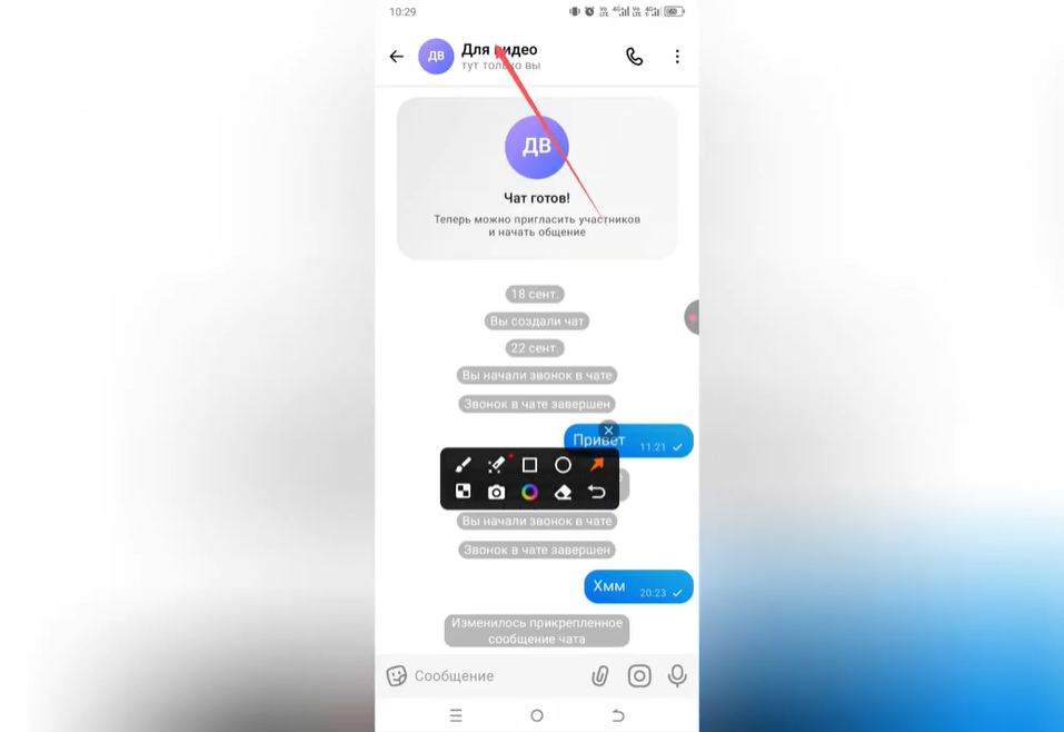 Как очистить историю чата в Max