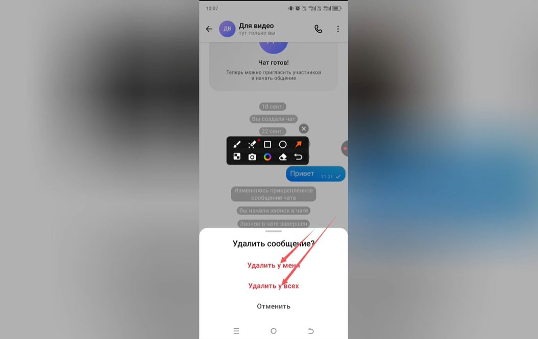 Как удалить сообщение в групповом чате в Max