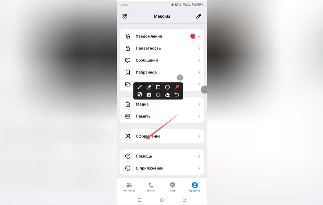Как изменить обои чата в Max