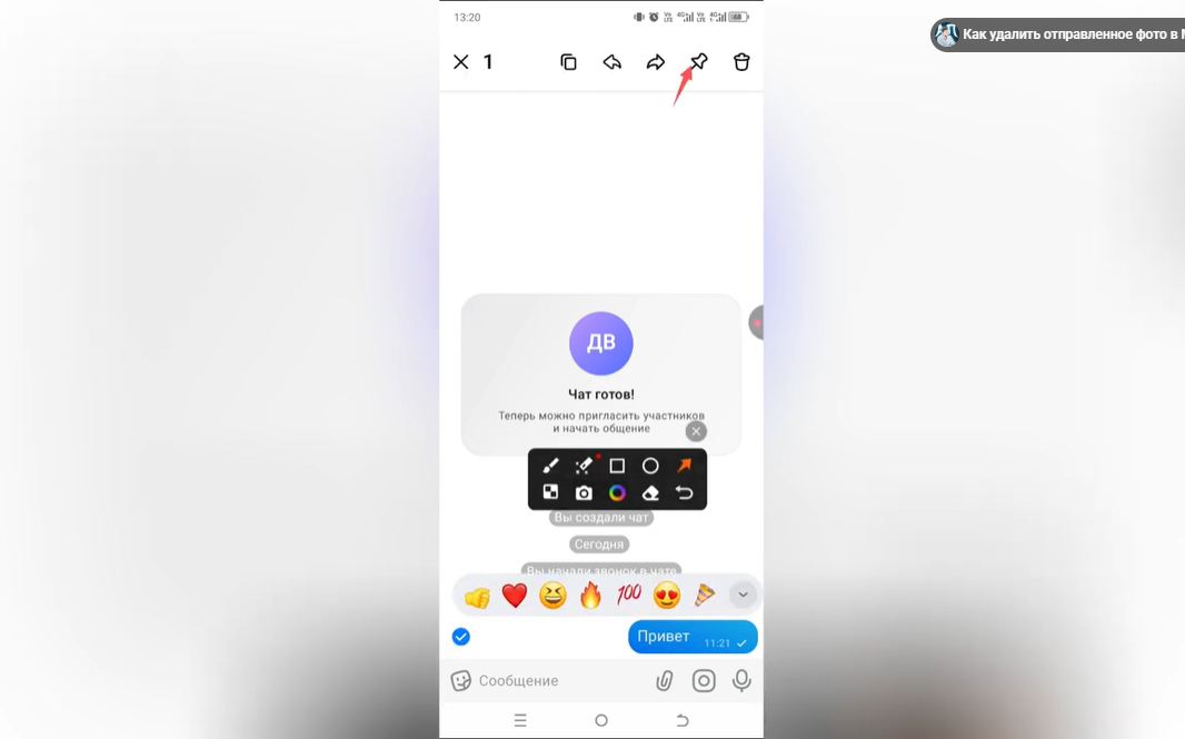 Как закрепить сообщение в Max