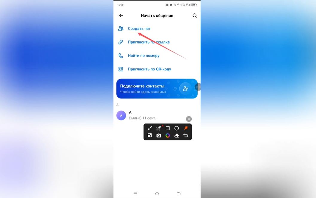 Как создать пустой чат в Max