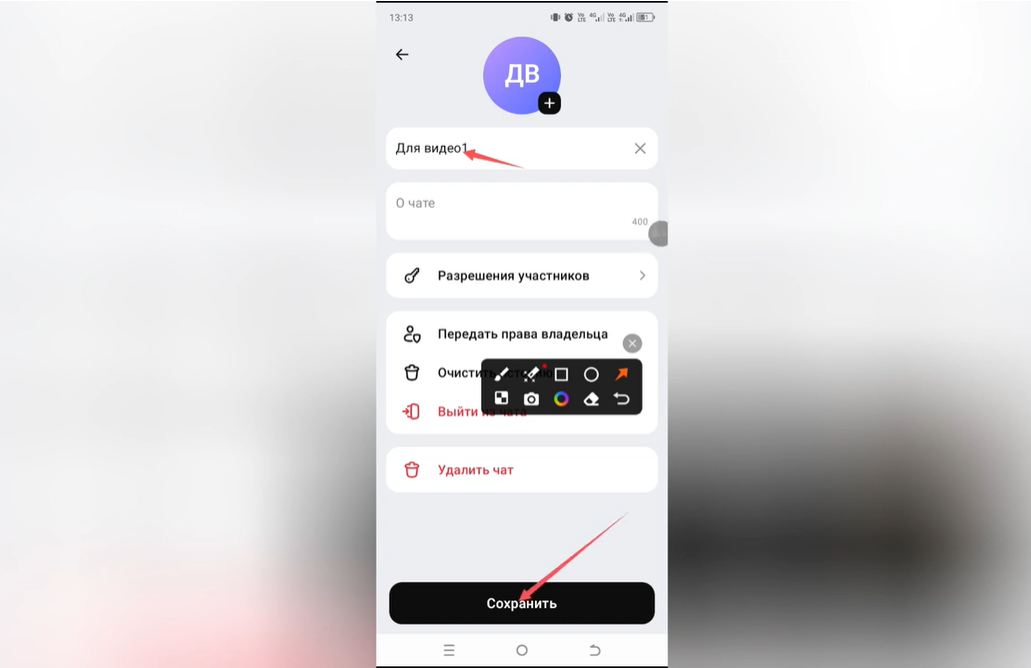 Как изменить название чата в MAX