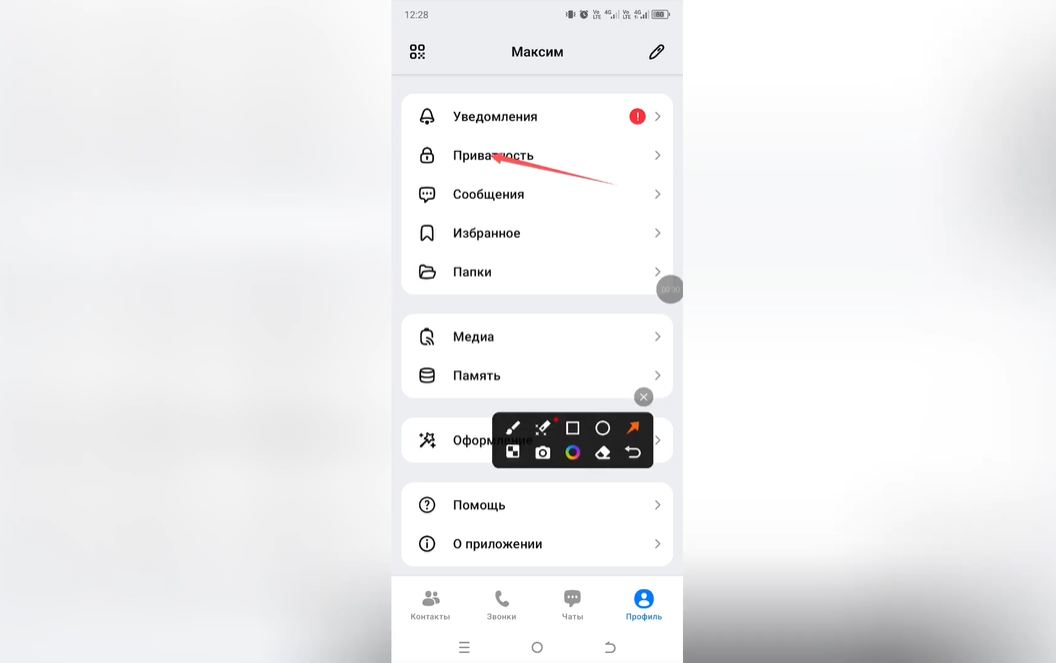 Как разрешить искать вас по номеру в Max