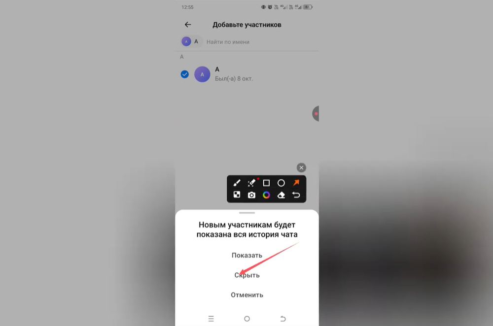 Как скрыть историю чата в MAX