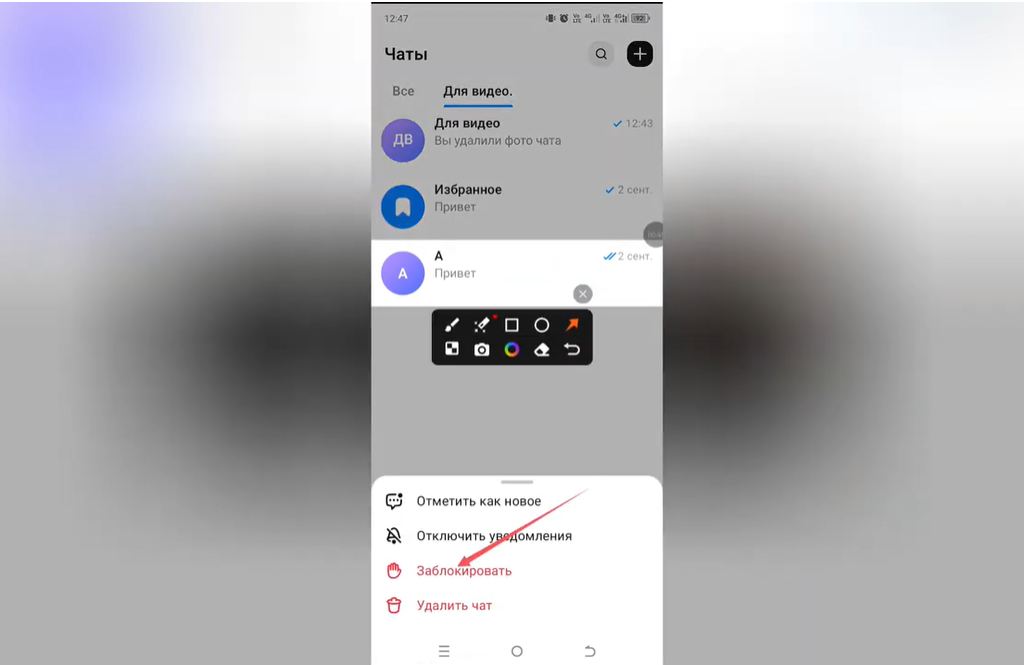 Как добавить в чёрный список в MAX
