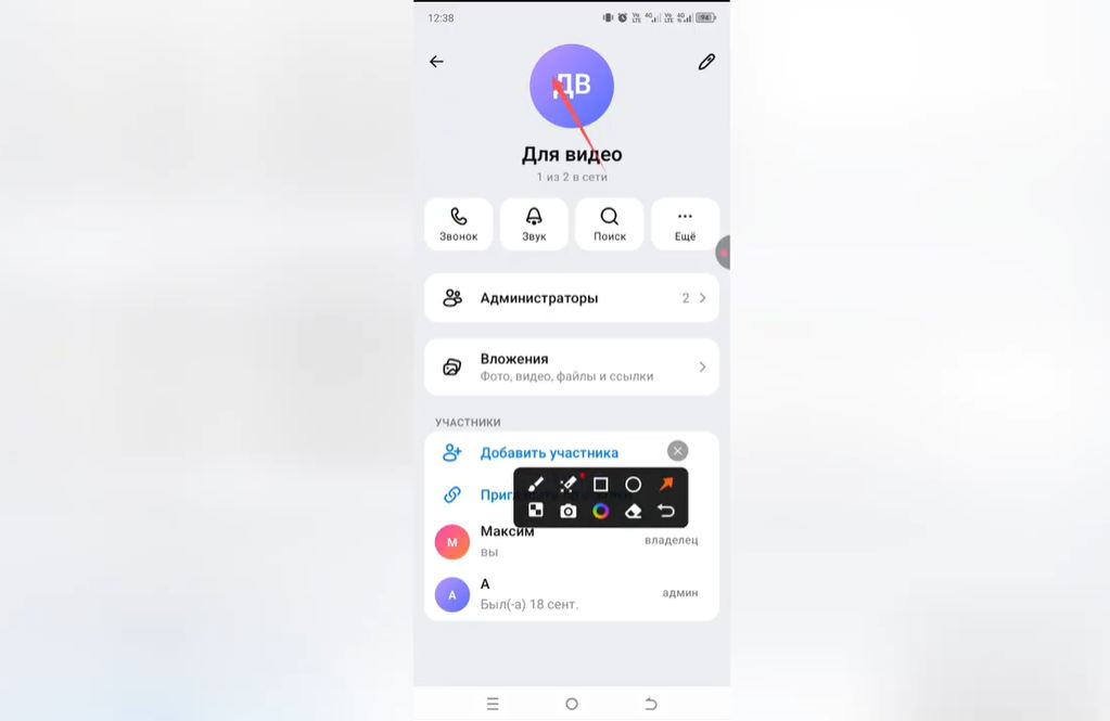 Как поставить фото на чат в Max