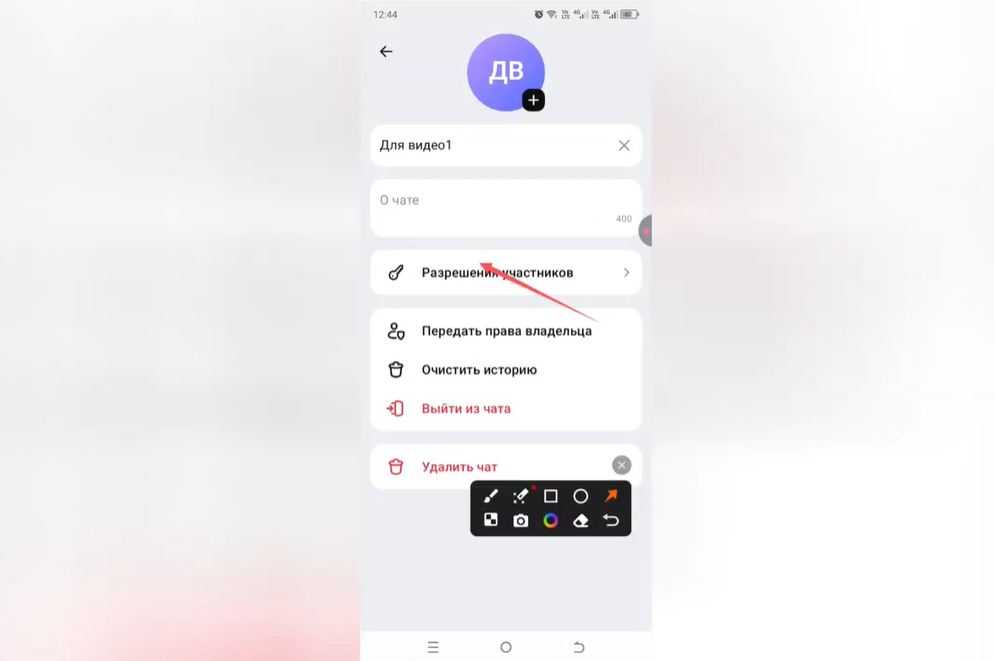 Как настроить что могут делать участники чата в MAX