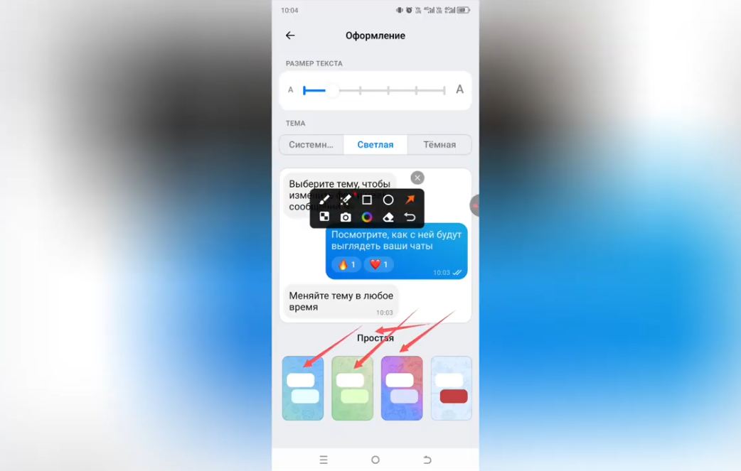 Как изменить обои чата в Max