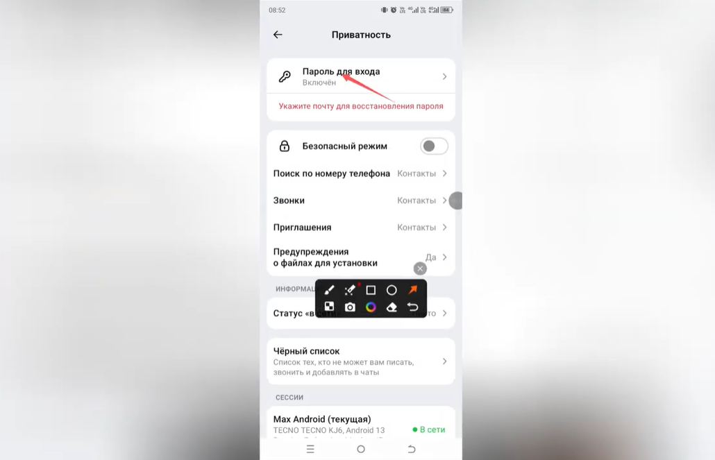 Как убрать пароль в Max