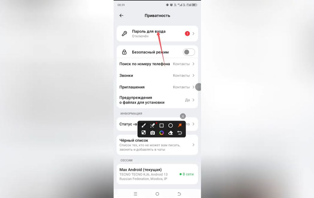 Как поставить пароль в Max