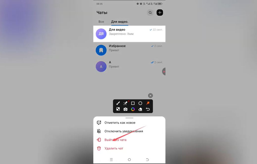 Как выйти из чата в Max
