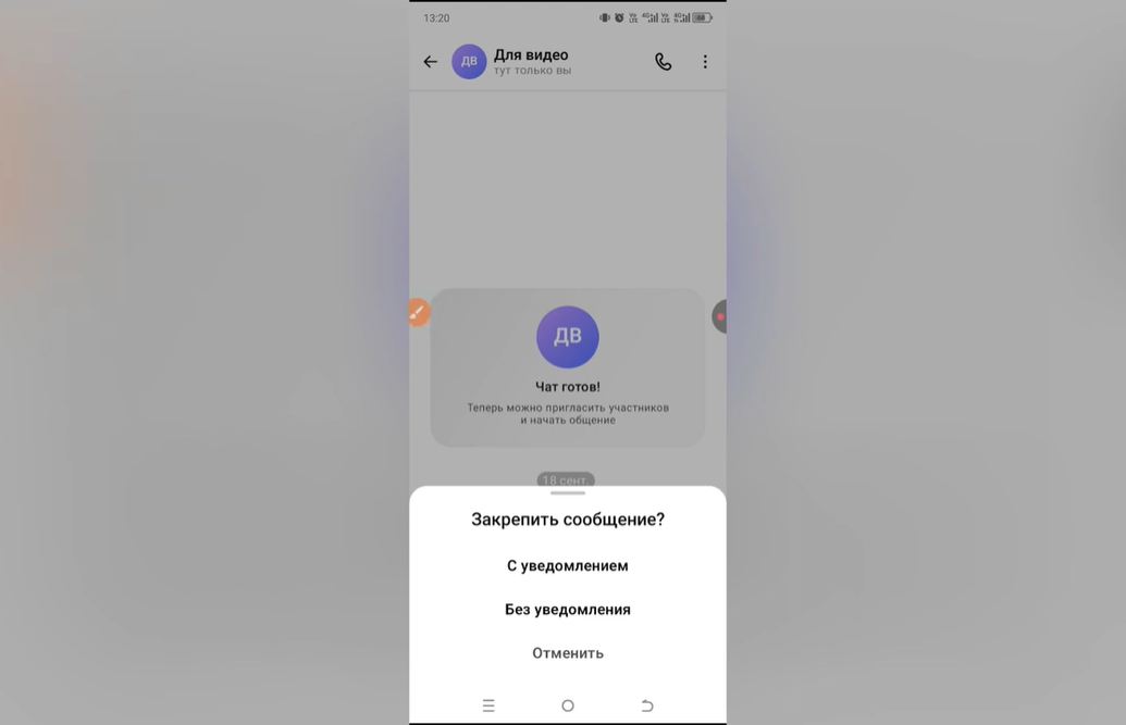 Как закрепить сообщение в Max