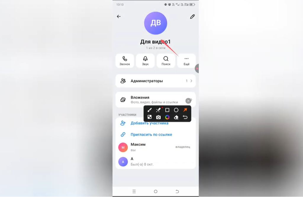 Как изменить название чата в MAX