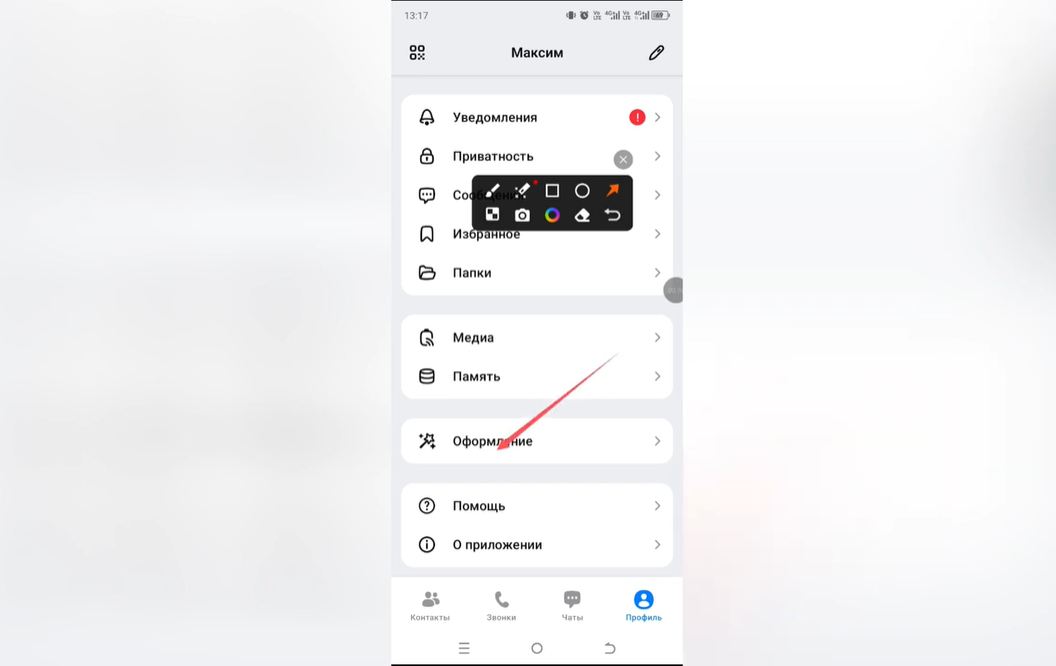 Как поменять тему в Max