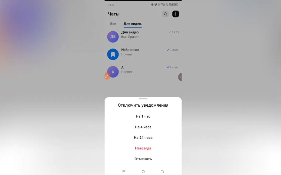 Как отключить уведомления в групповом чате в Max