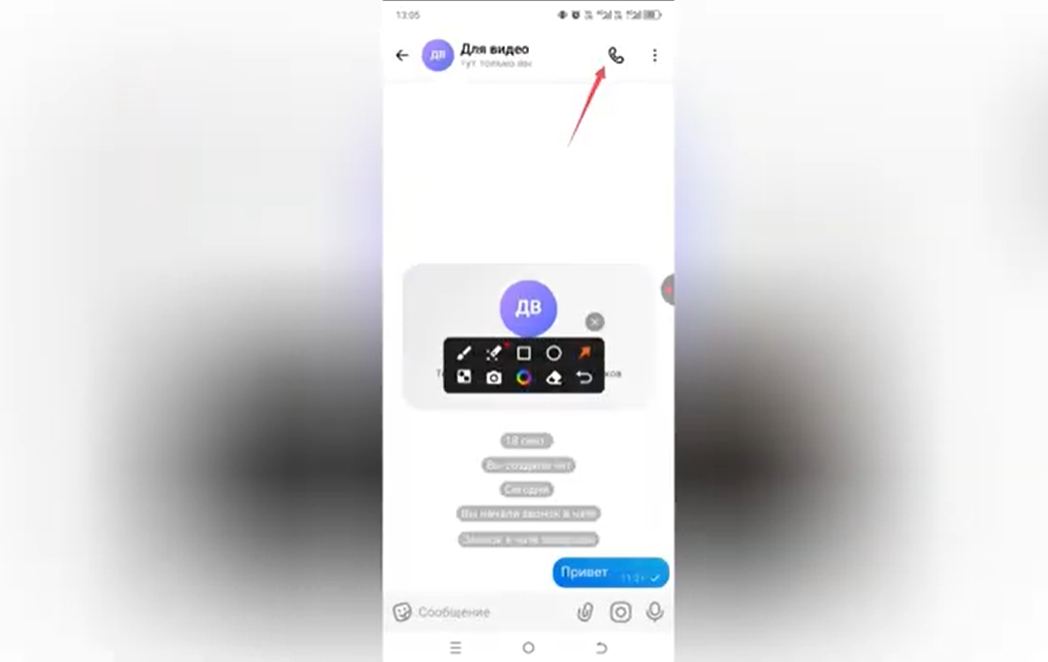 Как сделать групповой звонок в Max