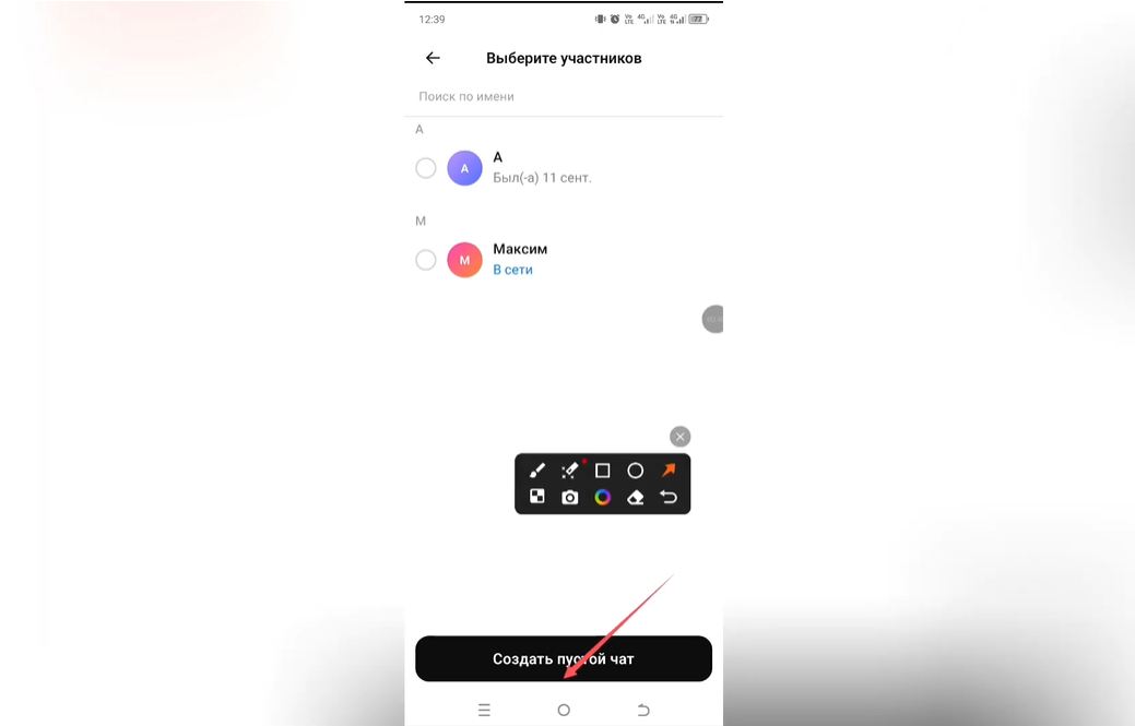 Как создать пустой чат в Max