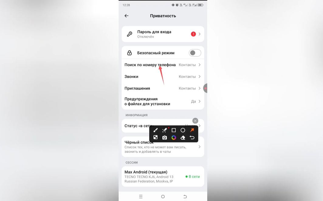 Как разрешить искать вас по номеру в Max