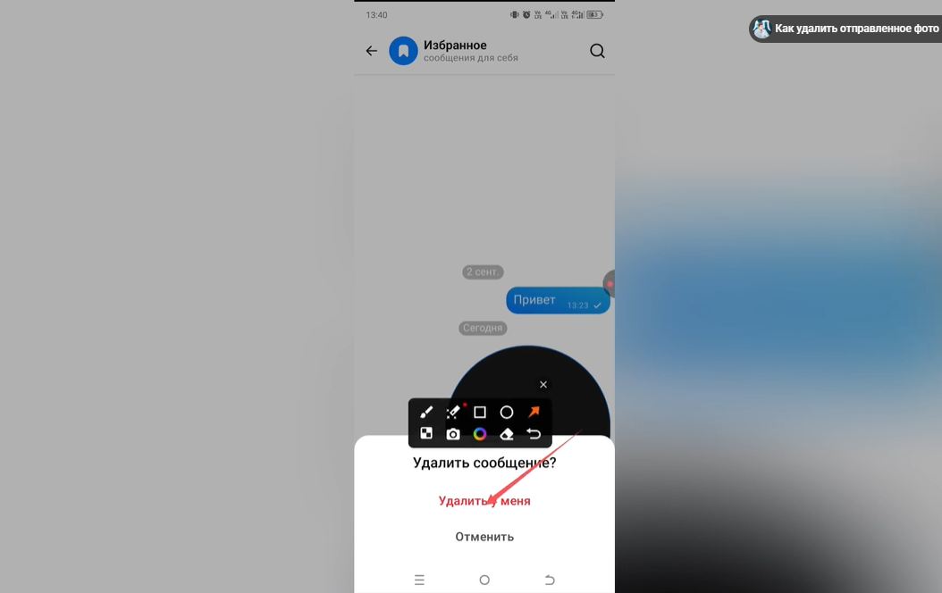 Как удалить видеосообщение в Max