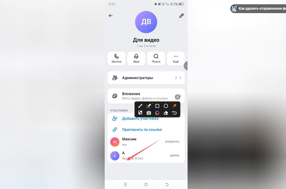 Как убрать человека из чата в MAX