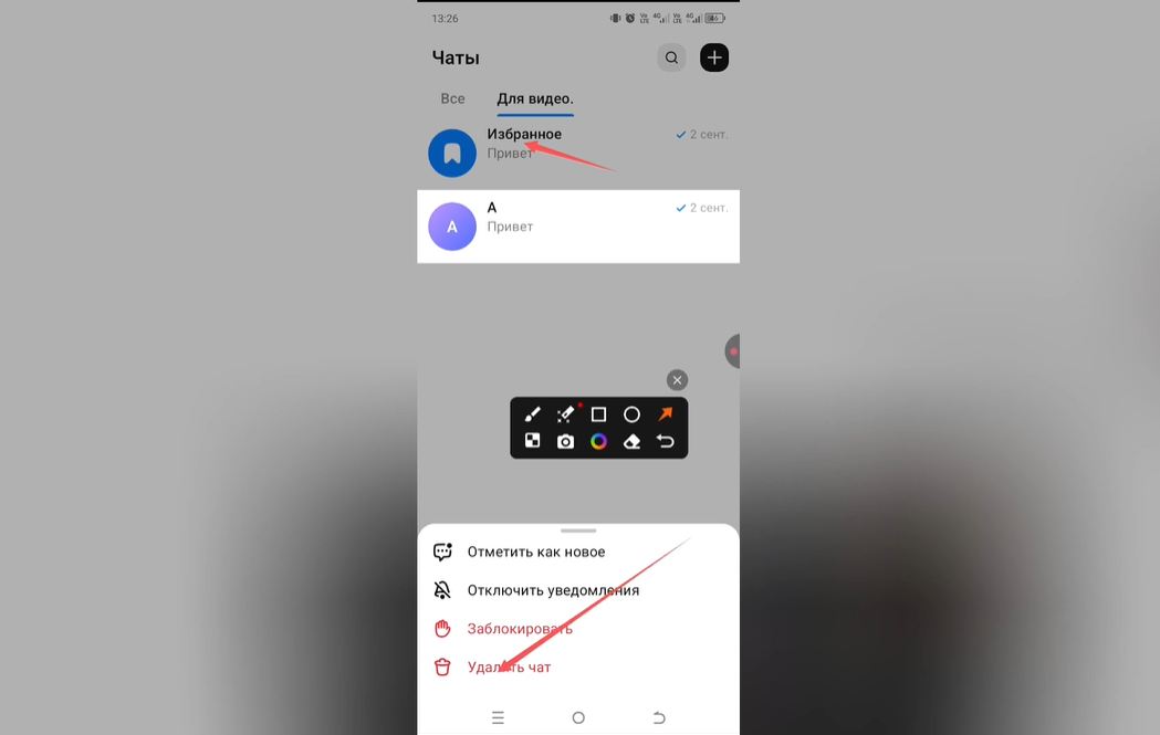 Как удалить чат в Max
