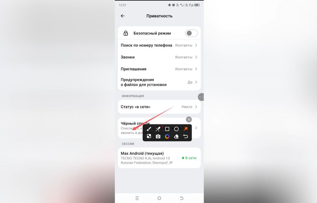 Как разблокировать человека в Max