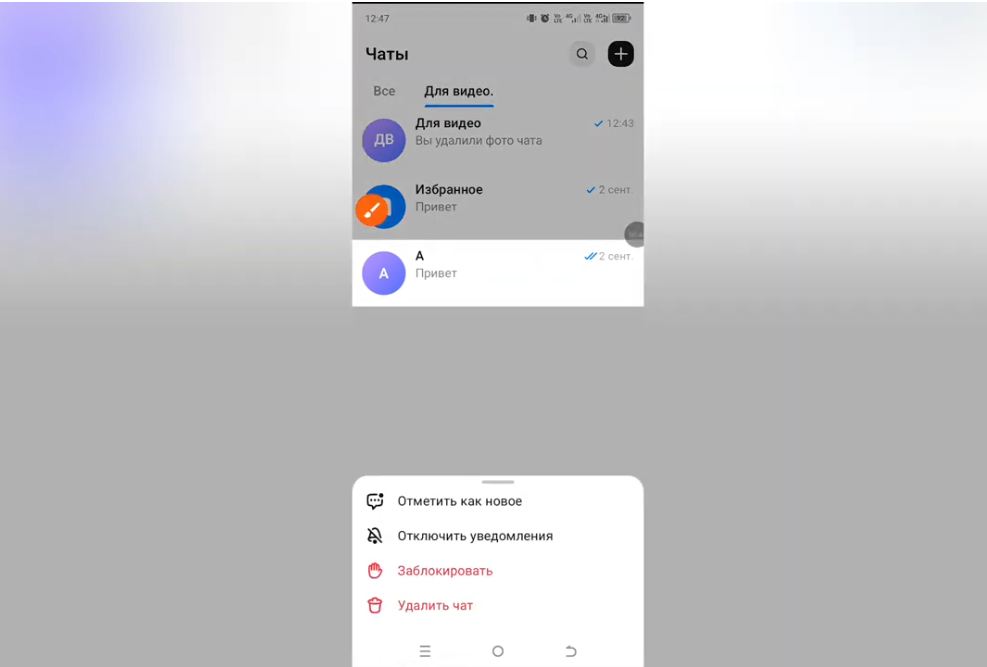 Как добавить в чёрный список в MAX