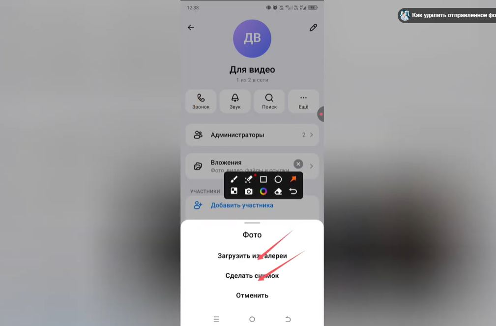 Как поставить фото на чат в Max