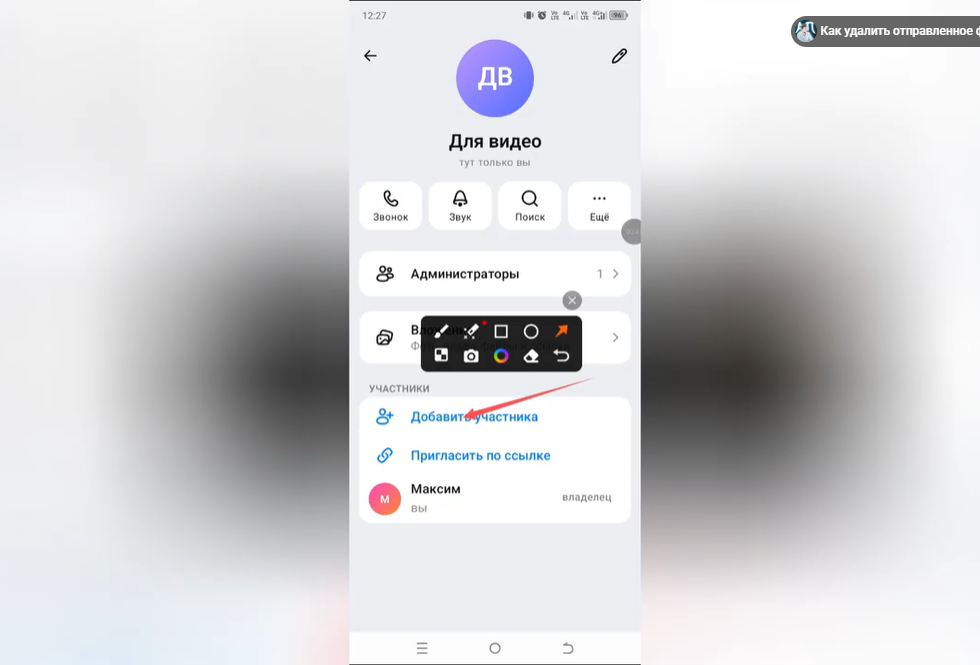 Как добавить участников в Max