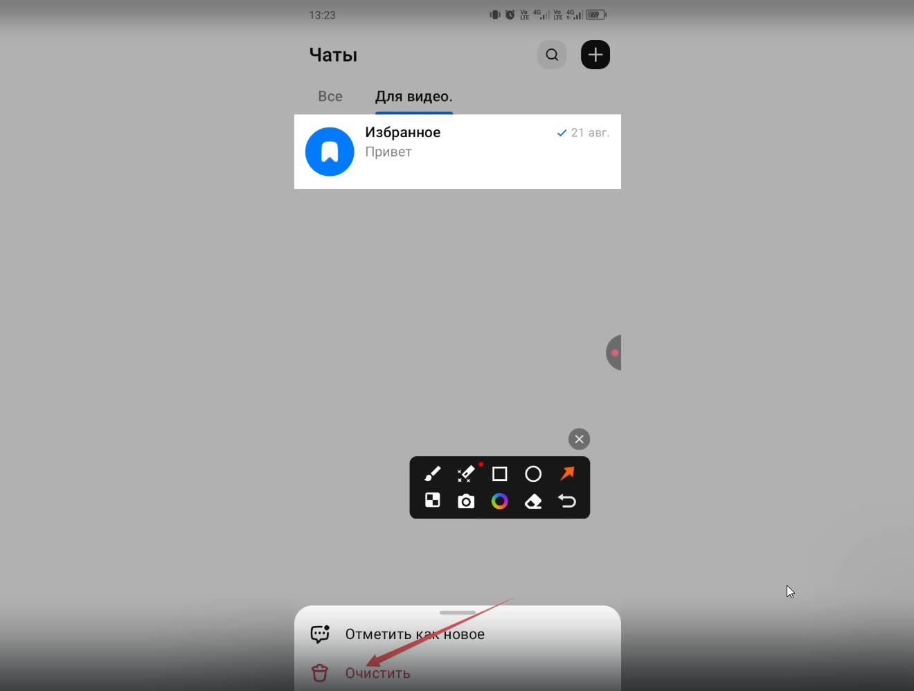 Как очистить чат в Max