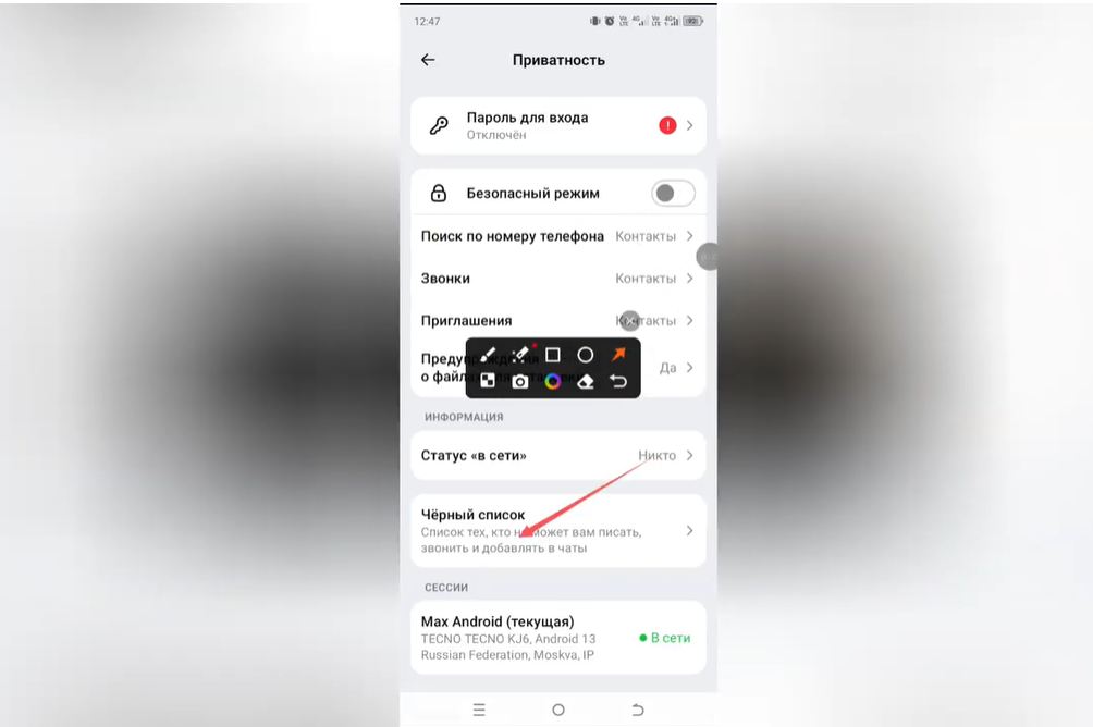 Как добавить в чёрный список в MAX