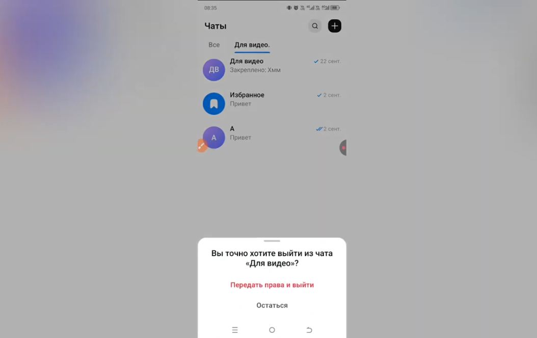 Как выйти из чата в Max