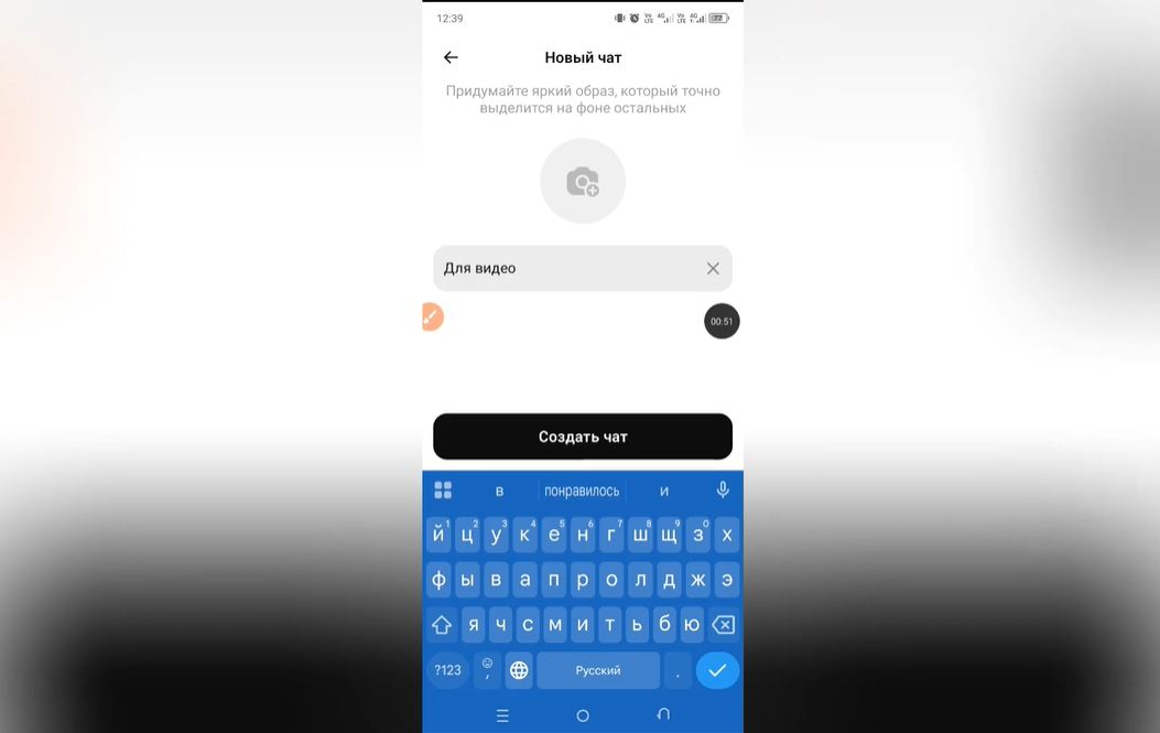 Как создать пустой чат в Max