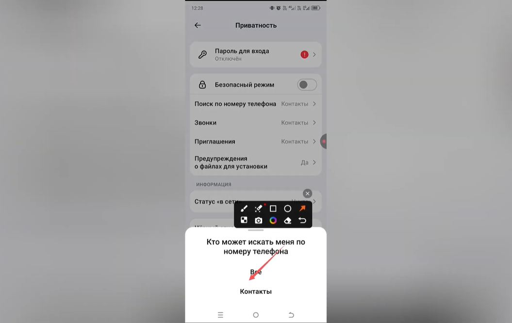 Как разрешить искать вас по номеру в Max
