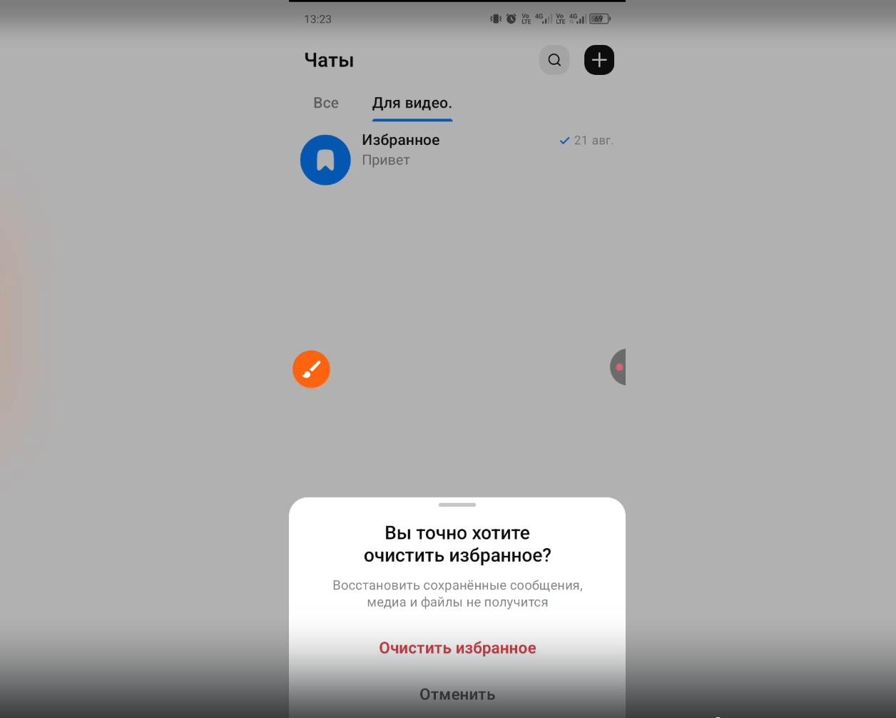 Как очистить чат в Max
