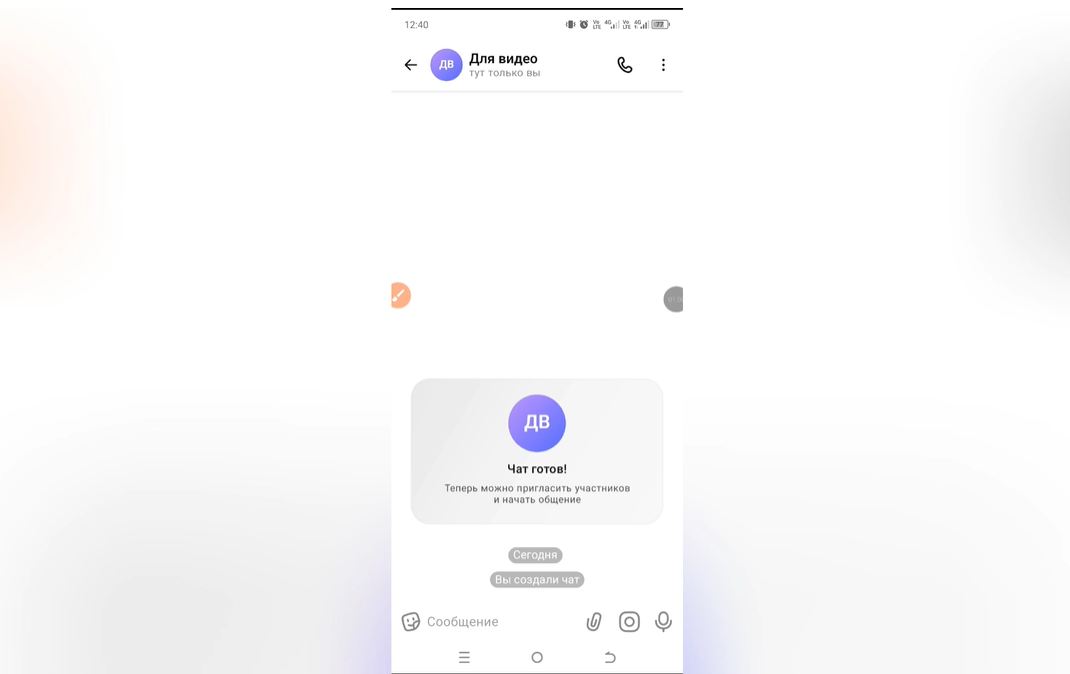 Как создать пустой чат в Max