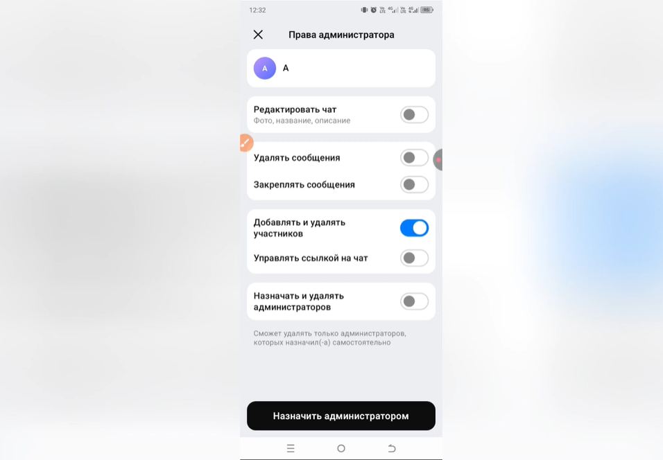 Как сделать администратора в Max
