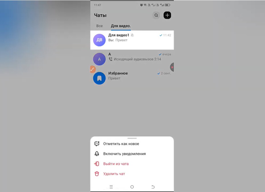 Как включить уведомления в групповом чате в Max