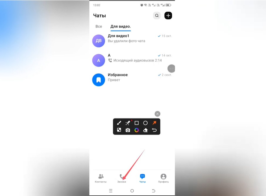 Как посмотреть пропущенные в мессенджере MAX