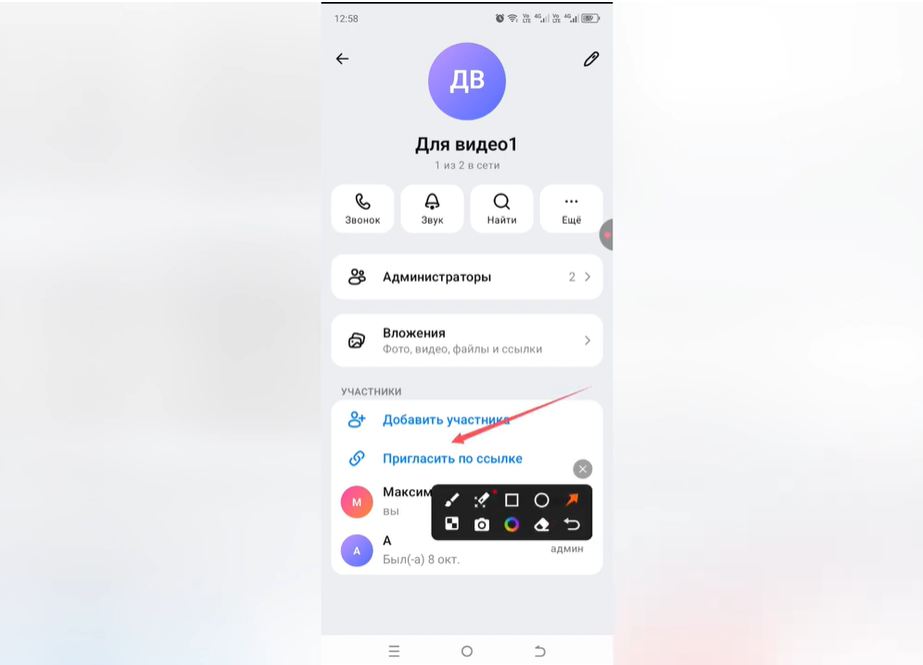 Как пригласить в чат по ссылке в Max.