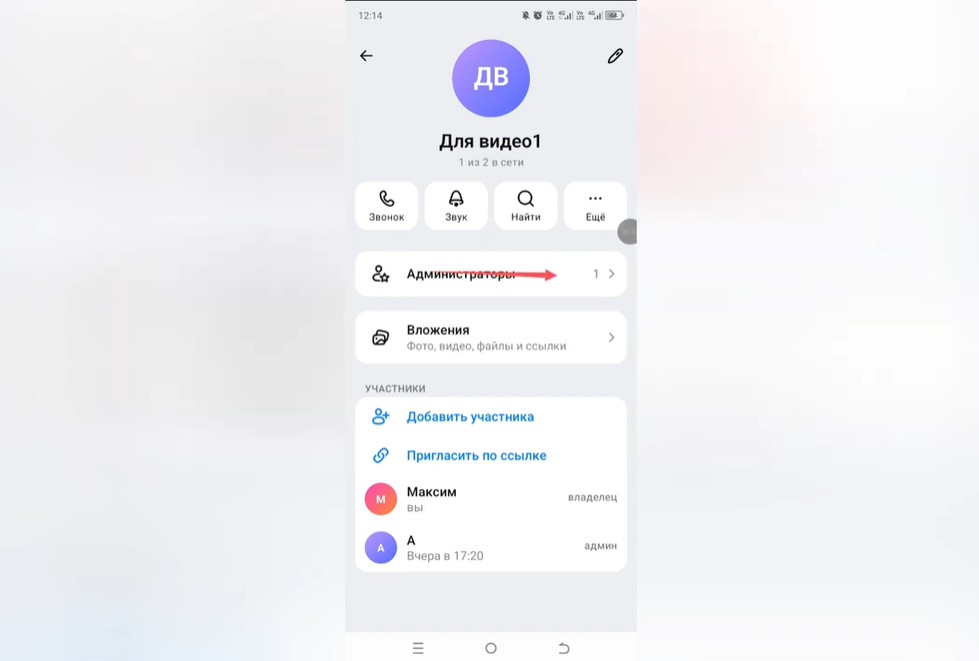 Как назначить человека администратором в Max